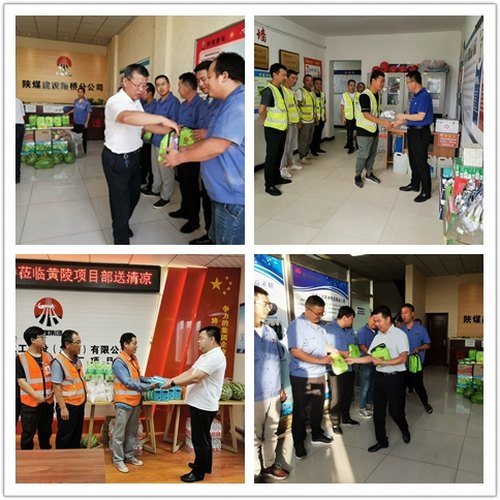 陜煤建設(shè)路橋分公司開(kāi)展“送清涼”活動(dòng)