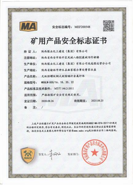 陜煤建設(shè)洗選煤運(yùn)營(yíng)公司成功取得第七項(xiàng)安標(biāo)證書(shū)