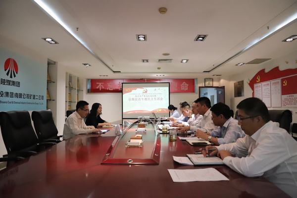 陜煤建設(shè)礦建二公司召開“以案促改”專題民主生活會