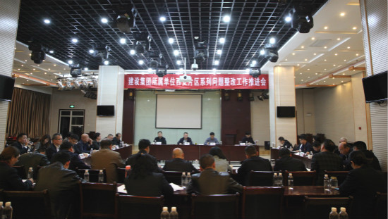 陜煤建設(shè)召開西安等片區(qū)所屬單位系列問題整改推進(jìn)會(huì)