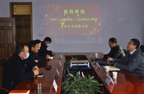 中鐵十七局二公司一行到陜煤建設(shè)礦建三公司交流座談