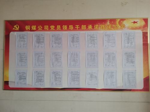 陜煤建設銅煤公司以“實”字為標準做好黨員承諾踐諾