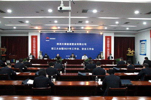 陜煤建設公司召開職工大會暨2021年工作會、安全工作會