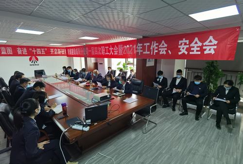咸陽分公司一屆四次職工大會暨2021年工作會、安全會順利召開