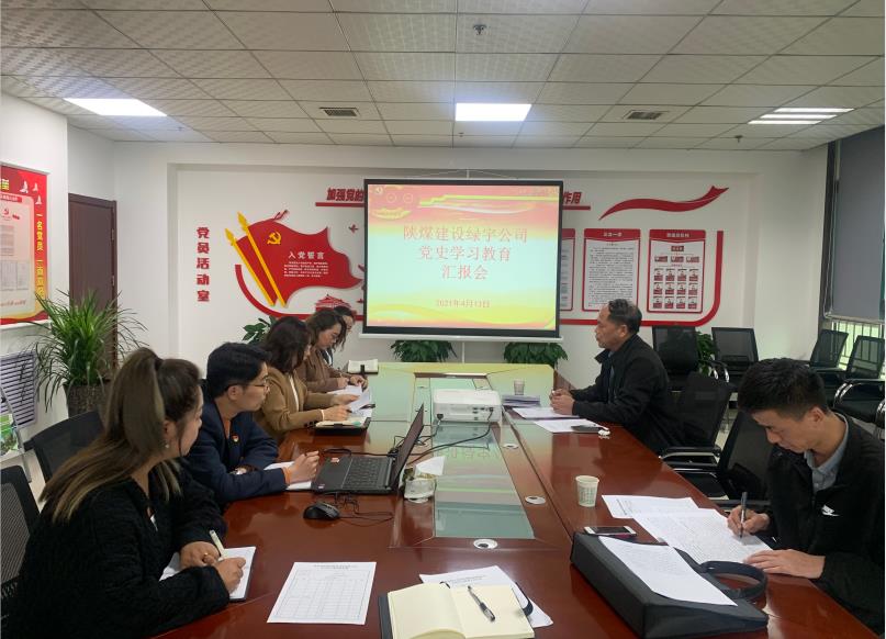 建設集團黨史學習教育第一巡回指導組蒞臨綠宇公司檢查指導黨史學習教育工作