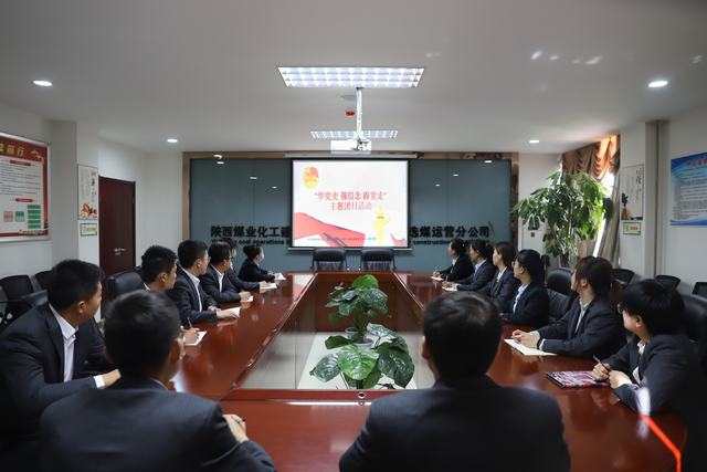 陜煤建設(shè)洗選煤運營公司開展“學(xué)黨史、強信念、跟黨走”主題團日活動