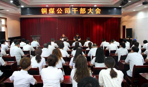 陜煤建設對銅煤公司領導班子做出調整