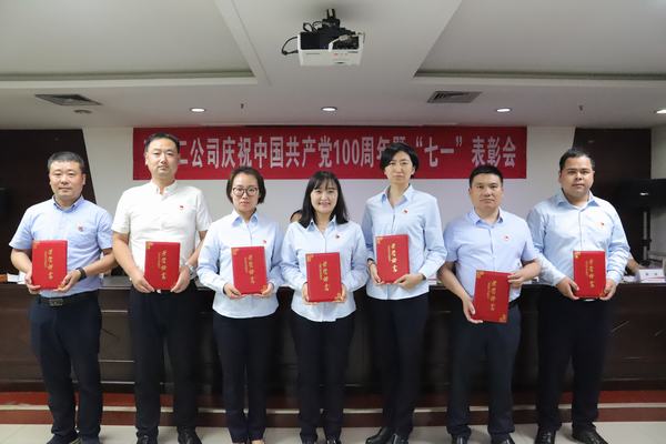 陜煤建設礦建二公司黨總支召開慶祝中國共產(chǎn)黨100周年暨“七一”表彰會