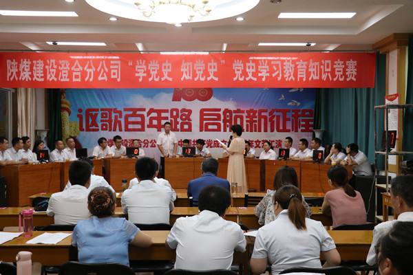 陜煤建設澄合分公司黨史知識競賽汲取奮斗力量
