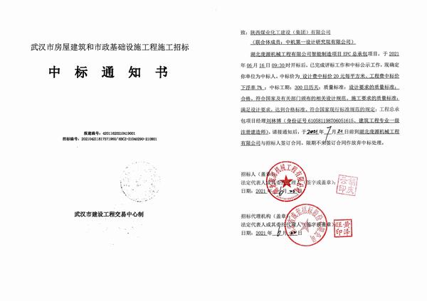 陜煤建設(shè)韓城分公司工程承攬進(jìn)軍武漢市場(chǎng)