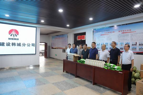 韓城礦業(yè)黨委副書記、工會(huì)主席申峰為陜煤建設(shè)韓城分公司“送清涼”