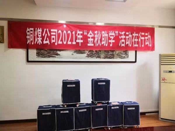 陜煤建設(shè)銅煤公司：件件實(shí)事暖人心，將“穩(wěn)穩(wěn)的幸福”進(jìn)行到底