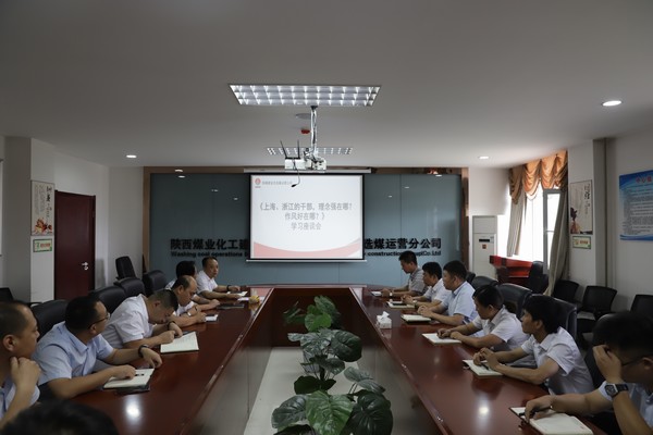 陜煤建設(shè)洗選煤運(yùn)營公司：只有干在實(shí)處，才能奮勇爭先