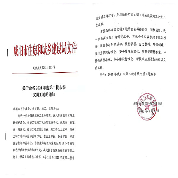 陜煤建設(shè)咸陽分公司承建的銀西高鐵彬州東站前廣場項目獲評“市級文明工地”