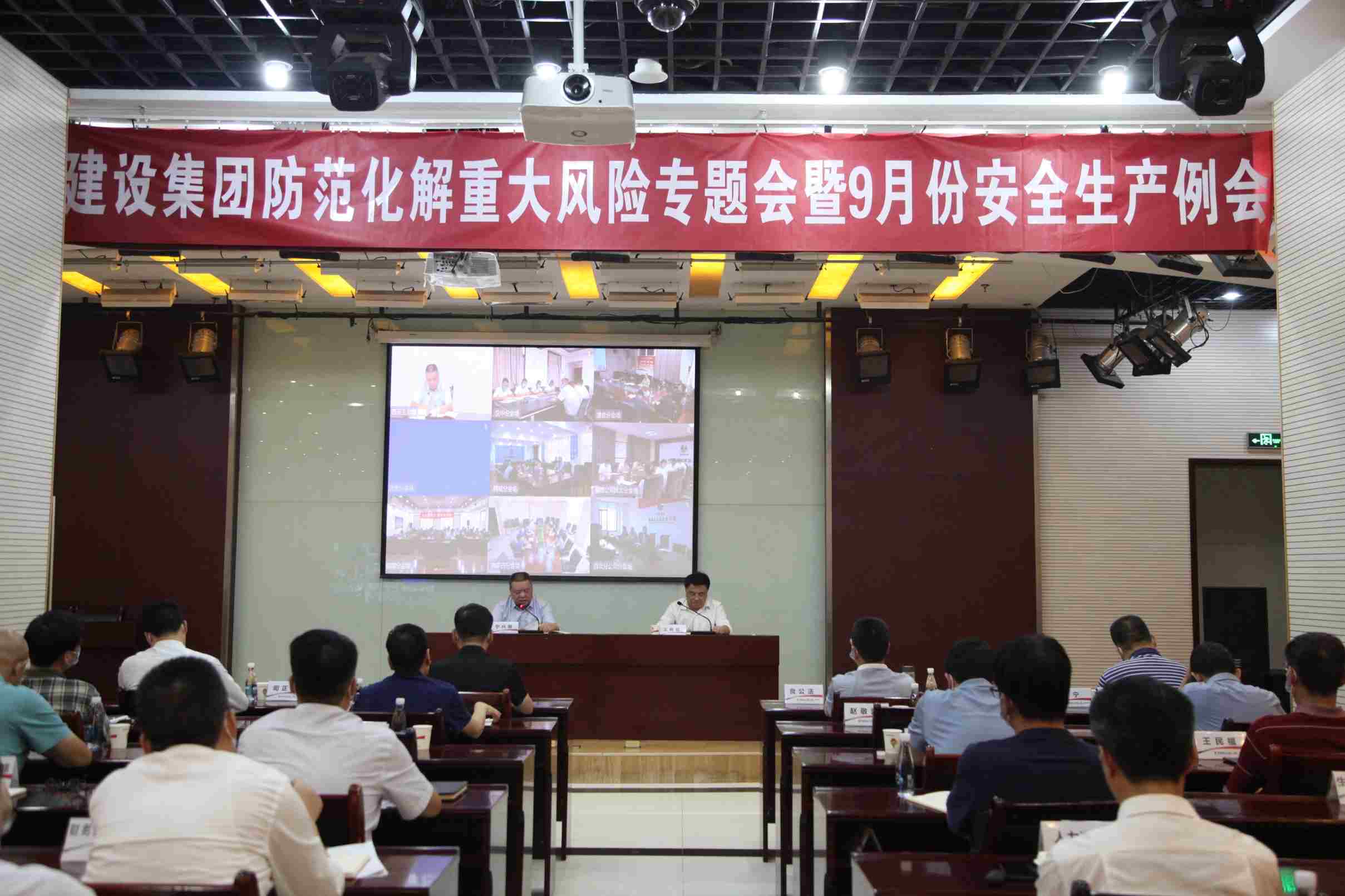 陜煤建設(shè)召開防范化解重大風險專題會