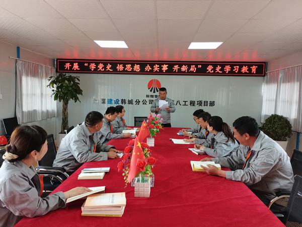 陜煤建設(shè)韓城分公司土建九項(xiàng)目部：讓黨史學(xué)習(xí)教育入腦、入心、入行