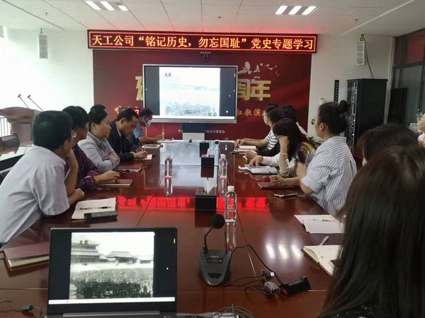 陜煤建設(shè)天工公司： “銘記歷史，勿忘國恥”黨史學(xué)習(xí)教育在行動