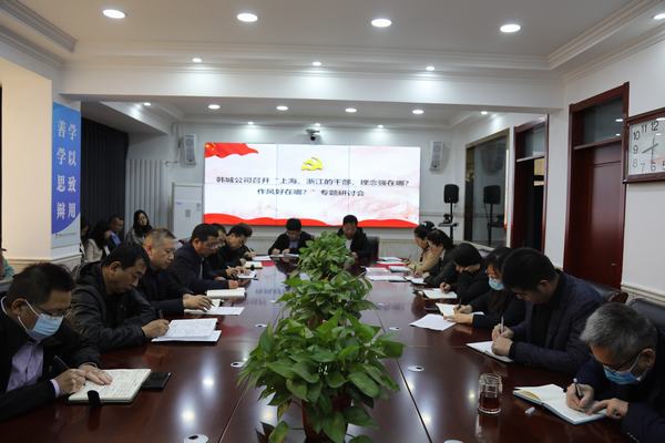 陜煤建設(shè)韓城分公司將《上海、浙江的干部，理念強在哪？作風(fēng)好在哪？》學(xué)習(xí)貫徹到底