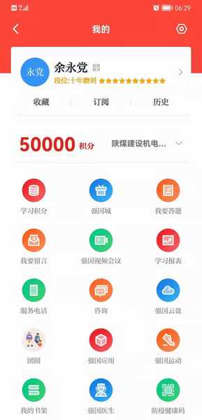 陜煤建設(shè)煤礦運(yùn)營(yíng)服務(wù)分公司：學(xué)習(xí)強(qiáng)國上的“學(xué)習(xí)達(dá)人”，你上榜了嗎