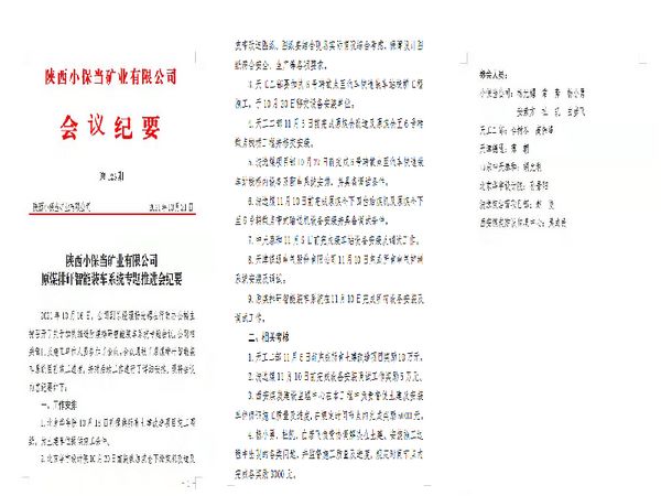 陜煤建設(shè)天工公司土建二部施工的小保當(dāng)煤礦原煤排矸智能裝車系統(tǒng)榮獲建設(shè)單位10萬元獎勵