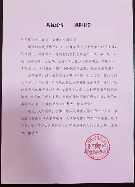 愛心傳遞，陜煤建設(shè)一直在行動(dòng)