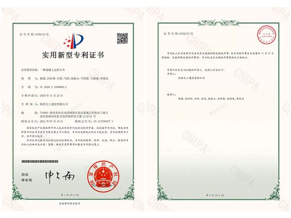 陜煤建設(shè)天工公司榮獲國(guó)家知識(shí)產(chǎn)權(quán)局實(shí)用新型授權(quán)證書