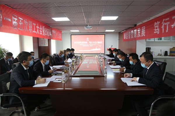 陜煤建設咸陽分公司順利召開一屆五次職工大會暨2022年工作會、安全會