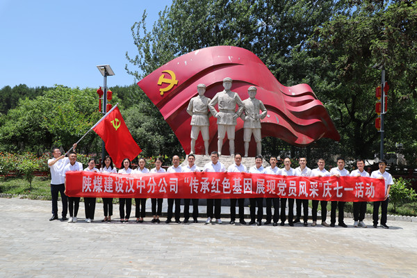 陜煤建設(shè)漢中分公司舉辦“傳承紅色基因 展現(xiàn)黨員風采”慶七一活動