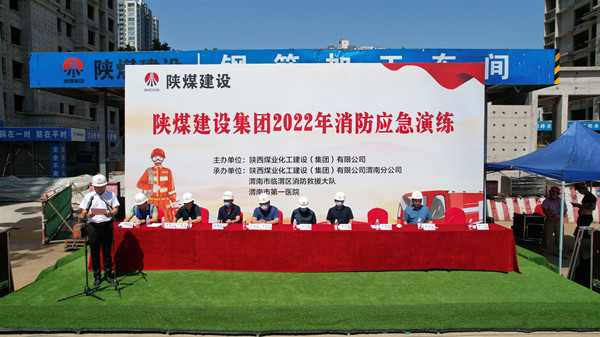 陜煤建設(shè)主辦聯(lián)合消防演練在渭南分公司梅園新村項(xiàng)目工地圓滿(mǎn)舉行