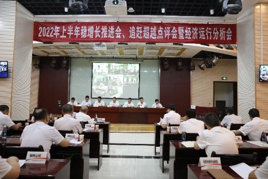 陜煤建設(shè)召開2022年上半年穩(wěn)增長工作推進會、追趕超越點評會暨經(jīng)濟運行分析會