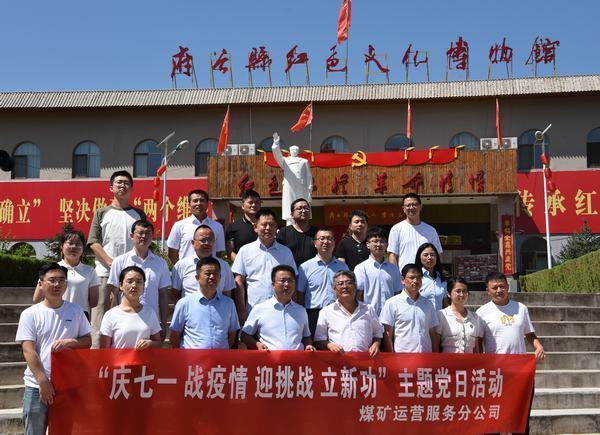 煤礦運(yùn)營服務(wù)分公司：追尋紅色足跡 學(xué)習(xí)革命精神