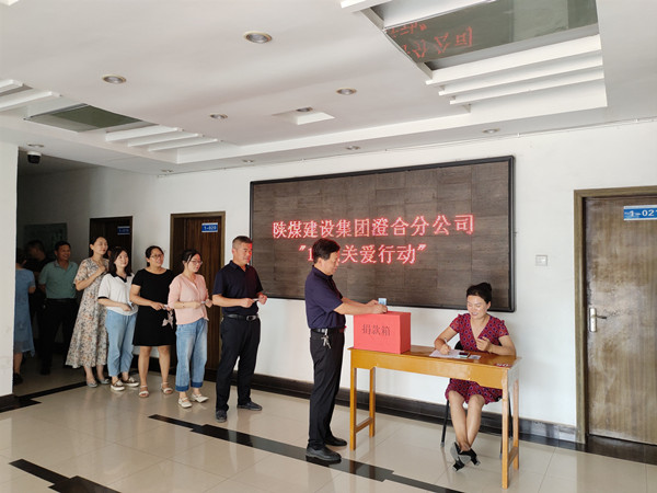 陜煤建設(shè)澄合分公司“10元關(guān)愛(ài)行動(dòng)”捐款獻(xiàn)愛(ài)心