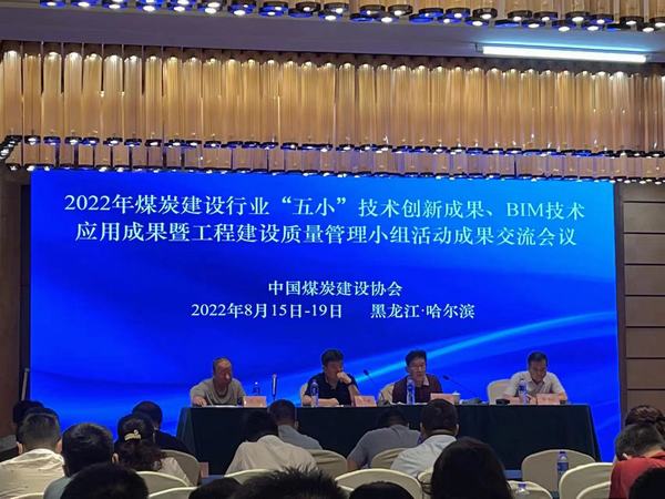 陜煤建設(shè)礦建二公司喜獲部級獎項