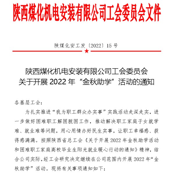 陜煤建設(shè)機(jī)電安裝公司“金秋助學(xué)”活動(dòng)持續(xù)升溫