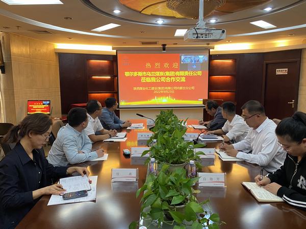 鄂爾多斯市烏蘭煤炭（集團(tuán)）有限責(zé)任公司與陜煤建設(shè)內(nèi)蒙古分公司開(kāi)展合作交流