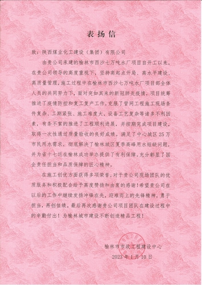 點贊！西沙七萬噸水廠項目喜獲業(yè)主表揚信