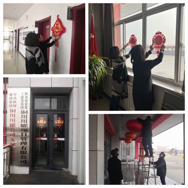 陜煤建設川耀公司：張燈結(jié)彩賀新春    安全檢查保平安
