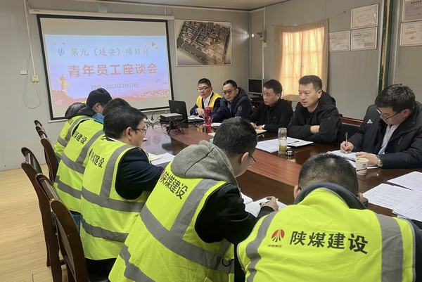 陜煤建設銅煤公司：基層項目部召開“青春奮斗，不負韶華”青年員工座談會