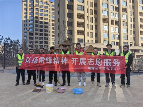 陜煤建設銅煤公司：全面掀起志愿服務熱潮 賡續(xù)新時代雷鋒精神