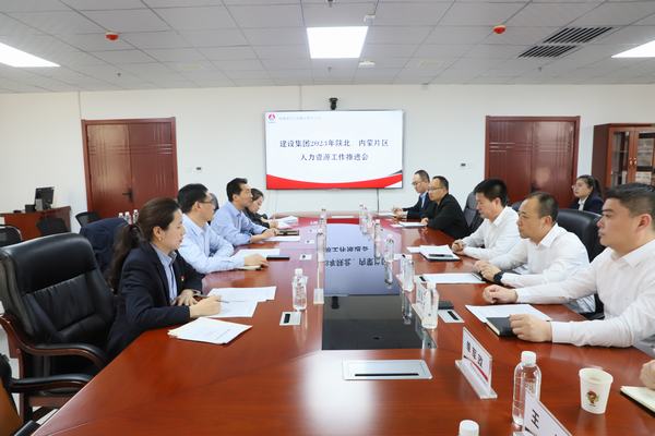 陜煤建設(shè)召開陜北、內(nèi)蒙片區(qū)人力資源管理工作推進會