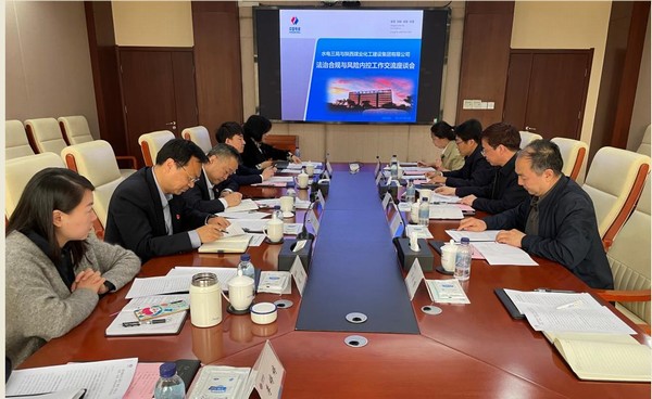 陜煤建設(shè)赴中國水利水電第三工程局開展合規(guī)風(fēng)控對標(biāo)交流