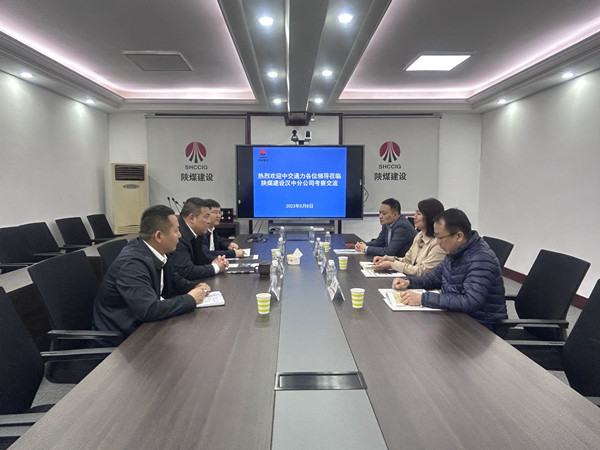中交通力建設股份有限公司深入漢中分公司座談交流