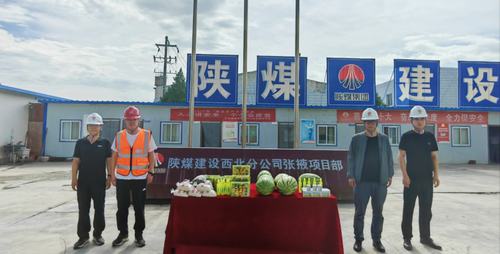 陜煤建設(shè)西北分公司開展“送清涼” 慰問(wèn)活動(dòng)