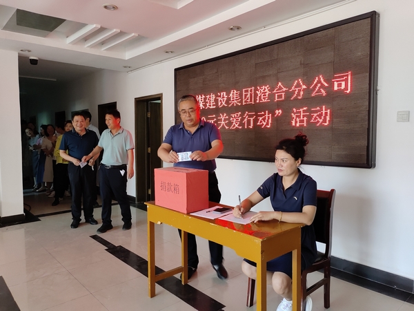 陜煤建設(shè)澄合分公司“10元關(guān)愛(ài)行動(dòng)”凝聚點(diǎn)滴傳遞愛(ài)