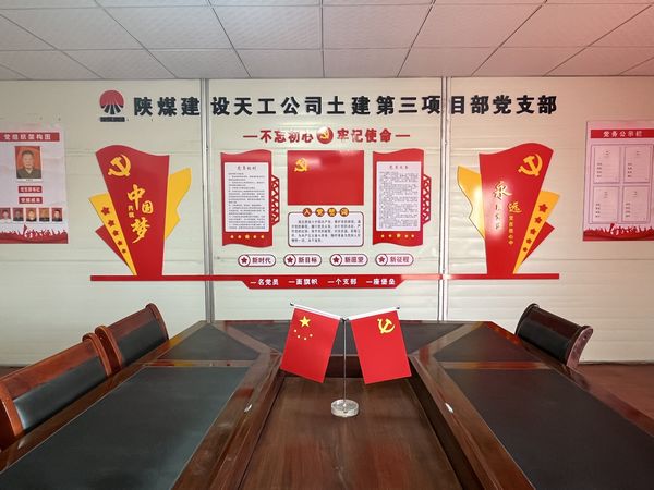 陜煤建設(shè)天工公司土建三部黨支部：夯實(shí)基礎(chǔ)抓黨建，黨建引領(lǐng)促發(fā)展