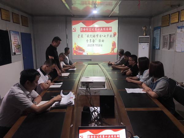 陜煤建設(shè)澄合分公司第十五項(xiàng)目部開(kāi)展“我們的節(jié)日?七夕節(jié)”系列活動(dòng)