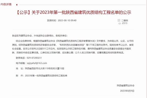 榆林市委黨校新校區(qū)建設(shè)工程、北師大幼兒園項(xiàng)目及榆溪希望城項(xiàng)目喜獲省建筑優(yōu)質(zhì)結(jié)構(gòu)工程