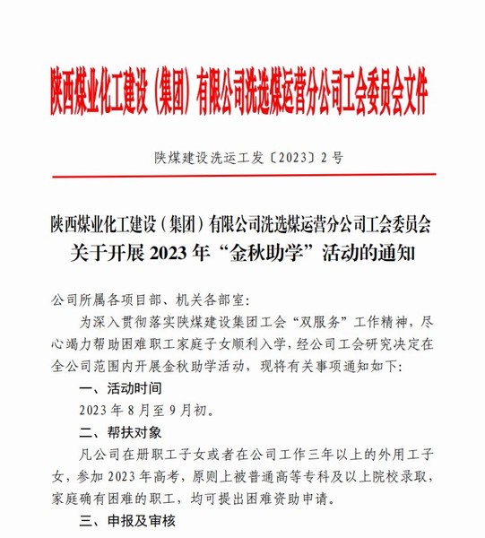 陜煤建設(shè)洗選煤運(yùn)營公司積極開展“金秋助學(xué)”活動(dòng)