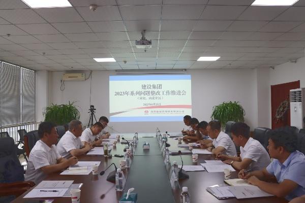 陜煤建設(shè)召開陜北、內(nèi)蒙區(qū)域系列問題整改工作推進(jìn)會