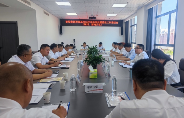 陜煤建設(shè)召開銅川、渭南區(qū)域系列問題整改工作推進(jìn)會